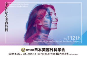 第112回日本美容外科学会（JSAS）にブース出展します